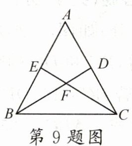 第9题图