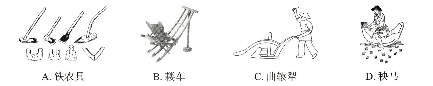 D秧马A铁农具B耧车C曲辕犁