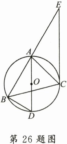 第26题图