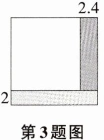 第3题图