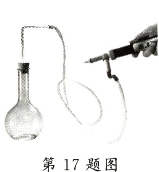 第17题图