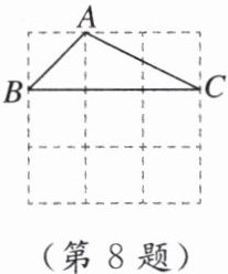 (第8题)