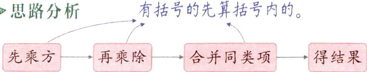 先乘方再乘除合并同类项得结果