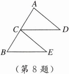 (第8题)
