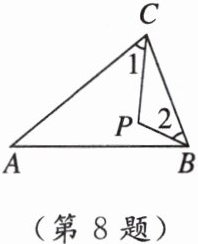 (第8题)