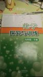 2025年探究与训练九年级化学下册沪教版