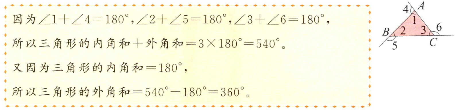 所以三角形的外角和540180360