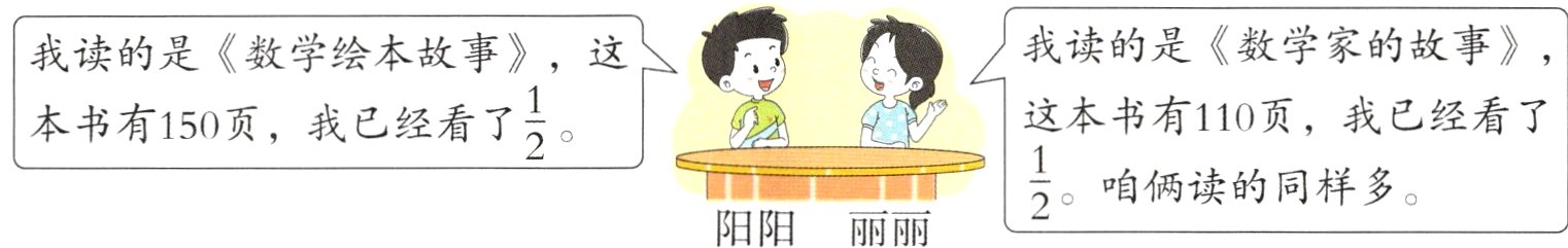 frac12咱俩读的同样多fracI丽阳阳