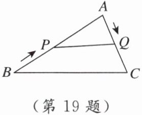 (第19题)