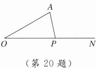 (第20题)