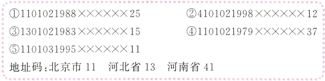 地址码北京市11河北省13河南省41