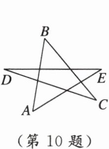 (第10题)