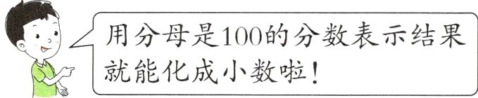 就能化成小数啦