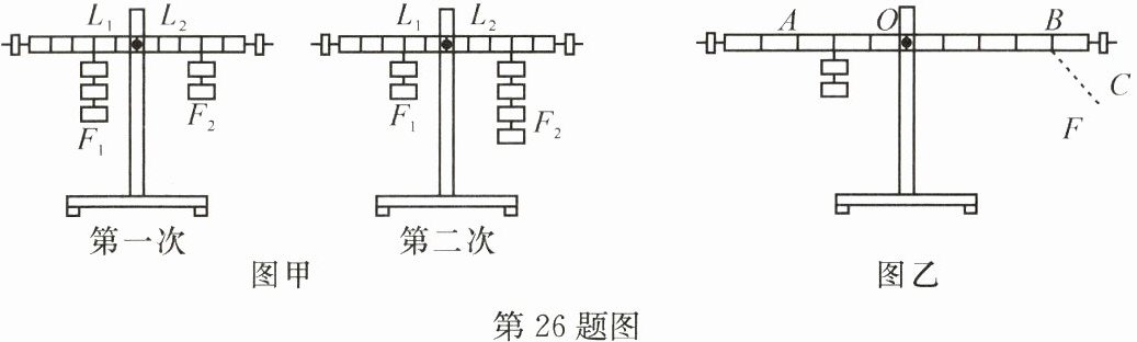 第26题图