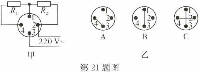 第21题图