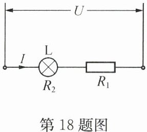 第18题图