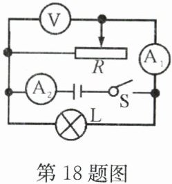 第18题图
