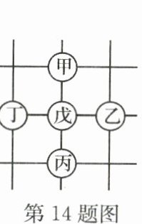 第14题图