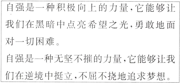 们在逆境中挺立不屈不挠地追求梦想