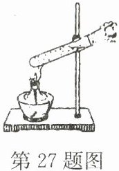 第27题图