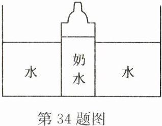 第34题图