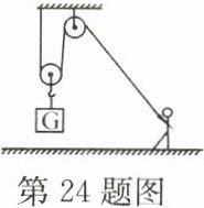 第24题图