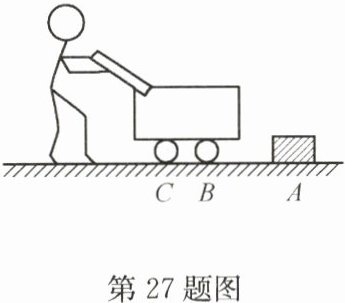 第27题图