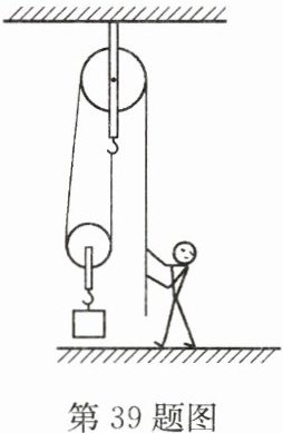 第39题图