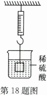 第18题图