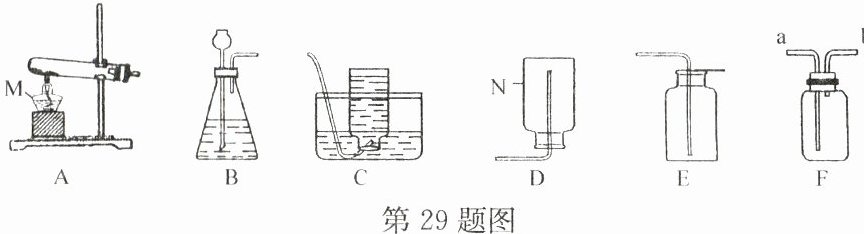 第29题图
