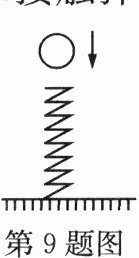第9题图