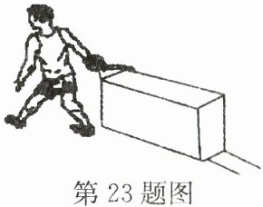 第23题图