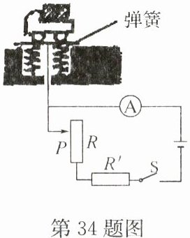 第34题图