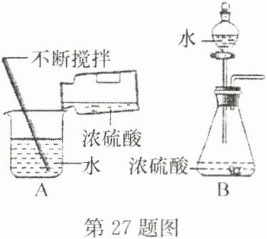 第27题图