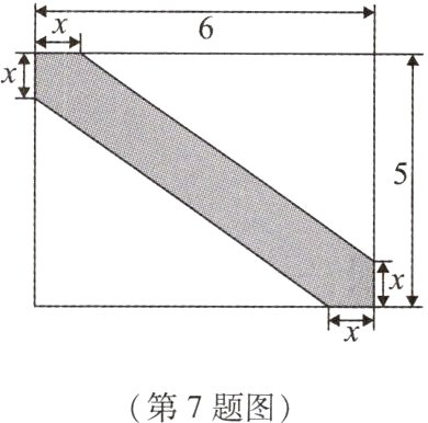 第7题图