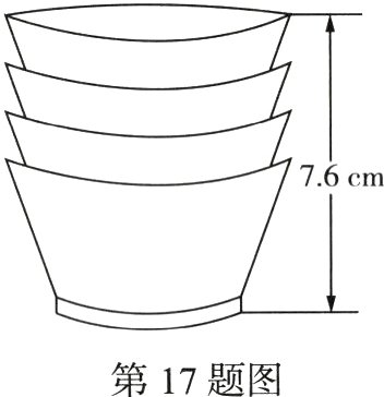 第17题图