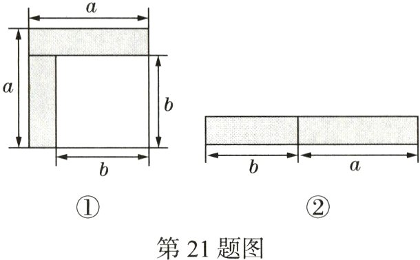 第21题图