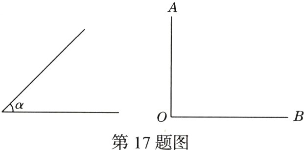 第17题图