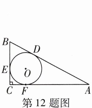 第12题图
