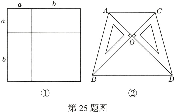 第25题图