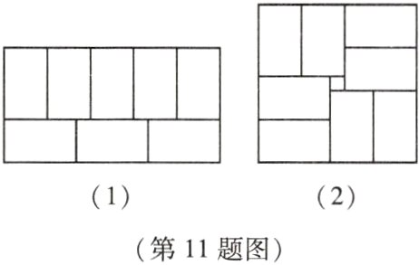 第11题图