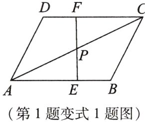 EB第1题变式1题图