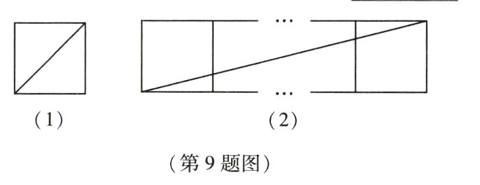 第9题图