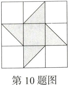 第10题图