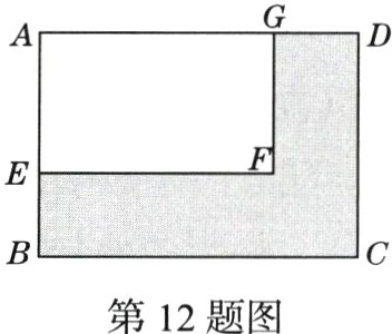 第12题图