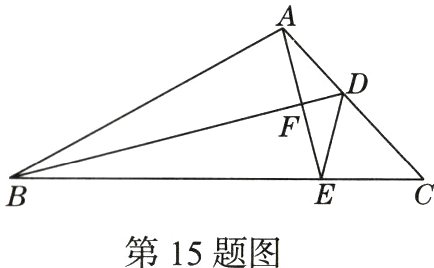 第15题图