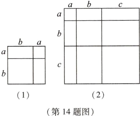 第14题图