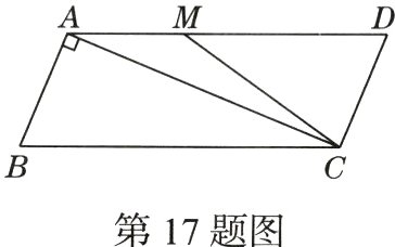 第17题图