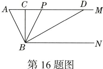 第16题图