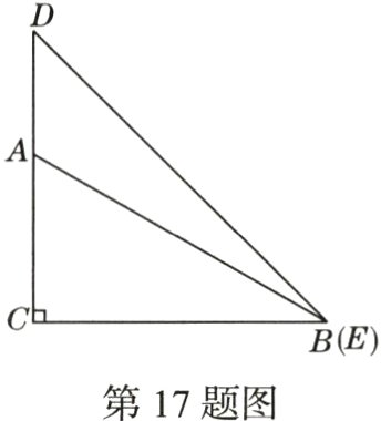 第17题图